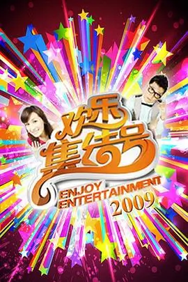 声浪计划 音乐综艺免费在线观看