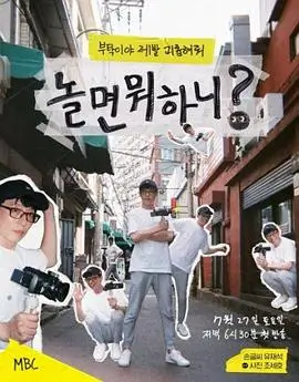 出发吧星期天 户外旅行综艺在线观看